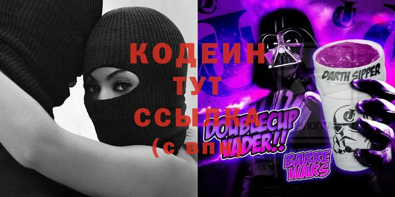 Кодеин Purple Drank  Ахтубинск 